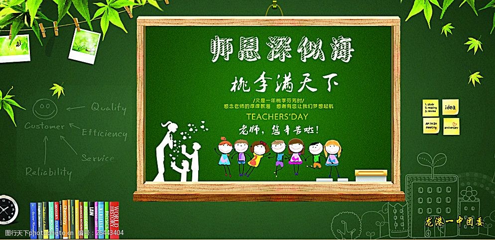 尊師重教，感念師恩——教師節(jié)黑板報設計指南