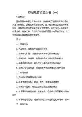 云南石屏豆制品2014年杭州市場戰略營銷策劃方案概要